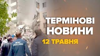 Будинок РОЗВАЛИВСЯ, як картковий: КАДРИ із Бєлгорода. ОКУПАЦІЯ Харківщини: які пункти ВЗЯЛИ?