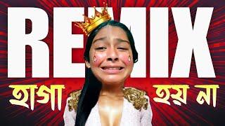 হাগা হয় না (Remix)  || Funny Remix || Haga Hoy Na || Instagram Viral Video || Ft.VDB