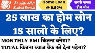 Bank of Baroda Home loan Interest Rate 2022 - 25 lakh home loan for 15 years Monthly EMI Calculator?