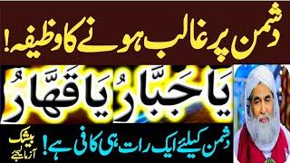 Ya Jabbaru Ya Qahharu Wazifa For Enemy ! Dushman Par Ghalib Hone Ka Wazifa ! Wazaif Plus Channel