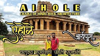 Aihole Temples | ऐहोळे मंदिरं | Karnataka | Cradle of Hindu Rock Architecture #badami #hampi #aihole