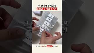 내 선에서 정리할게 깔끔한 우리집 선 정리  #전선정리 #선정리 #살림꿀팁 #생활팁 #리빙픽