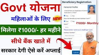 New Government MVY Scheme Apply 2024 | Milega ₹1000/- Mahina | Latest Government Yojana Online Apply