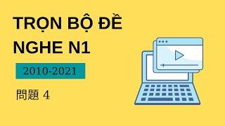 [N1 聴解] Tổng Hợp Đề Chính ThứcN1 2010-2020 問題4 - Listening n1 With Script & Answer #4 - Nghe N1