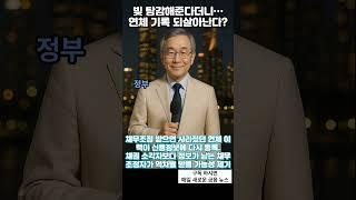 빚 탕감해준다더니…연체 기록 되살아난다?         #금융 #금융뉴스 #은행 #증권 #저축 #대출 #빚 #경제 #금리 #부자 #뱅킹