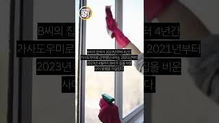 집주인 명품 '슬쩍' 4300만원 어치 물품 훔친 가사도우미