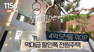 최고급 단독주택 폭탄 할인 분양 시작~ 넓은 룸만 5개! 스크린 골프, 주방 2개, 거실 오픈 천장, 지하주차 4대, 도시가스 [경기광주전원주택[신현동단독주택]