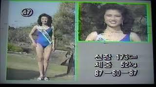 1989 Miss Korea Swimsuit Jury and Jin Seon-mi