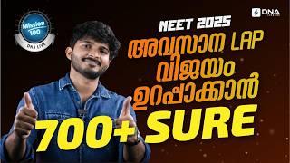 NEET 2025 നിങ്ങളുടെ Dream Score നേടാൻ | DNA MISSION 100 | Dr. Aqif Nasim | DNA Learning