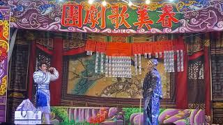 114.06.23. 春美歌劇團 蝴蝶鏢 中集22（寵豬夯灶 寵囝不孝）