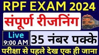 RPF reasoning class 2024 | RPF reasoning class  | RPF reasoning classes | railway reasoning class