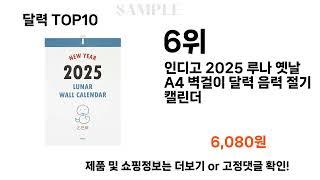 2024년 달력 TOP10 l 최신 인기상품 가격 평점 리뷰 비교!