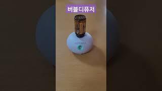 버블디퓨저#원액 #향기#오렌지#순수자연#힐링bubble diffuser#undiluted solution #fragrance #orange #pure nature #healing