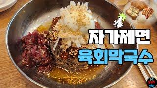 직접 면을 뽑는 육회비빔막국수맛집!! 아버지께서 엄지척하신 막국수 | Yukhoe Bibim Makguksu and Cheese Donkatsu | MUKBANG