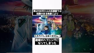 和葉のやらかした面白い雑学#名探偵コナン #名探偵コナン映画 #アニメ #雑学