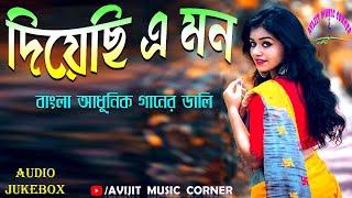 Adhunik Bangla Songs | All Time Hits | Audio Jukebox | Avijit Music Corner