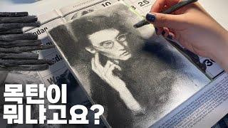 사각사각 목탄 ASMR