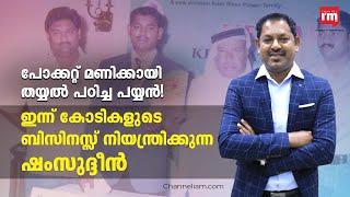 എട്ടാം ക്ലാസിൽ പഠിക്കുമ്പോൾ തന്നെ തയ്യൽ പഠിക്കുകയും ജോലികൾ ചെയ്യാനും തുടങ്ങി. Nellara Shamsudheen