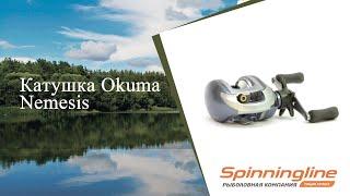 Мультипликаторная катушка Okuma Nemesis