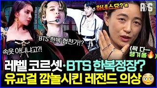 뭔데 고자극적...? 아이돌 의상 디자이너들의 제작 비하인드 (feat. BTS, 레드벨벳, 몬엑 무대의상)[#에이에스]