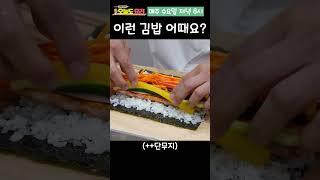 700만 정셰프의 김밥 싸는 법 공개!