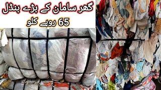 Sher Shah Imported House Hold Rs-65 Per KG | Preloved House HHR Bundle | Wholesale Market Sher Shah