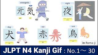 JLPT N4 180 Kanji animation Step 1 - No.1 - 30 [林森力犬太田町色青赤黒茶牛鳥心体肉明晴朝昼夕夜元工走光門音好]