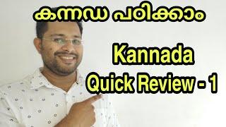 Kannada Quick Review - 1