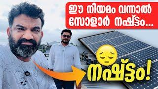Solar Energy Users Alert  | This Law Could Cost You Lakhs!
