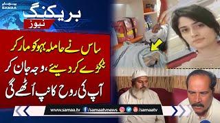 Heartbreaking News from Daska | Zahra Qadeer | Breaking News | SAMAA TV