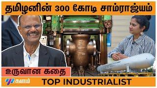 Is it possible to make 150 Rupees to 300 Crores? |top Industrialist Balasubramanian | Good Quality