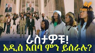 Ethiopia - ራስታዎቹ! አዲስ አበባ ምን ይሰራሉ?