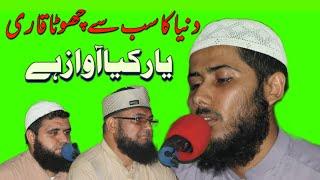 Qari Muhammad Uzair Al Misbah Best Voice Quran Recitation Quran Tilawat Tilawat Quran TV New 2022