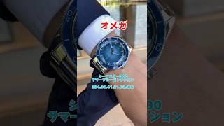 【1分で時計紹介】オメガ シーマスター300 コーアクシャル マスター クロノメーター 41MM 234.30.41.21.03.002