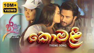 කොමළි  | Komali - Jaanu Teledrama Theme Song | ITN