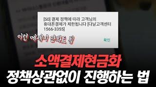 소액결제현금화 다날, 모빌리언스 정책 고민 그만! 누구나 현금 마련 가능한 방법!