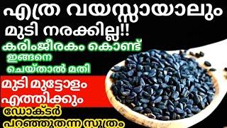 Natural Hair Dye||കരിംജീരകം കൊണ്ട് ഇങ്ങനെ ചെയ്താൽ മതി നരച്ചമുടി കറുപ്പിക്കാം#trending#hairdye