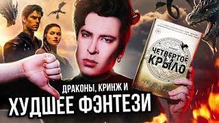 «ЧЕТВЕРТОЕ КРЫЛО» — ПУСТЫШКА ИЗ ТИК ТОКА  А ПОЧЕМУ ВСЁ ТАК? (а хотелось бы иначе)