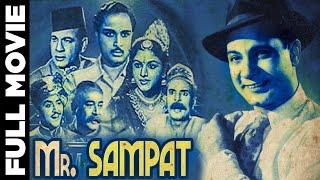 बॉलीवुड की सदाबहार क्लासिक फिल्म "मिस्टर. सम्पत" | Mr. Sampat(1952) | Motilal, Padmini