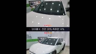 기아 EV6 전기차 브이쿨K 썬팅 시공후  살펴본 후기(Feat. 창원썬팅 디'아트)