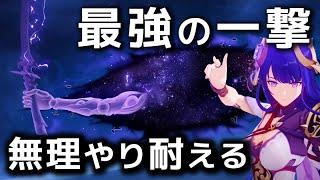 【原神】「史上最強の一撃」を無理やり耐えることは出来るのか？【げんしん】