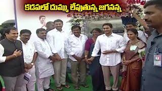 కడప లో దుమ్ము లేపుతున్న జగనన్న | YS Jagan Kadapa | Political Chowrasta