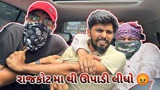 રાજકોટ મા થી ઊપાડી લીધો ||#sk #vlog #prank #viralvideo #viral #viralvlogs