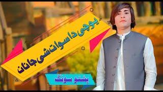 Pashto New song 2023 | Kashif Singer Pushto New song | Tappy Song | Musafaro New Song Swat Janan