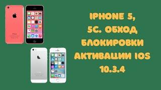 iPhone 5 5C. Обход блокировки активации iCloud Apple ID. БЕЗ СИМ. Mac+Windows. iOS 10.3.4