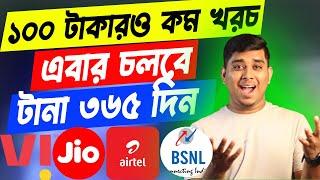 BSNL এ সব থেকে কম টাকায় এবার ১ বছর চলবে । BSNL's SHOCKING 1 Year Recharge Offer in 2025