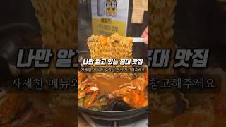 여기 나만 알고 있어???? #홍대 #홍대술집 #홍대맛집 #kfood #koreanfood #ramen #seafood