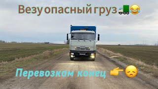 Работаю на доставке | Высказывания про перевозку | #камаз#зерновозы#automobile#камазист#водитель