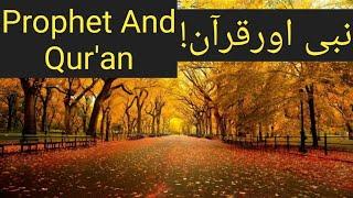 (نبی اورقرآن! ) Prophet And Qur'an! | #YouTubeShorts