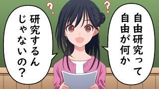 「自由研究」で「自由」について「研究」しちゃった小学生